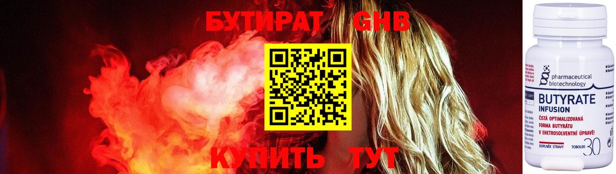 БУТИРАТ 99% Изобильный