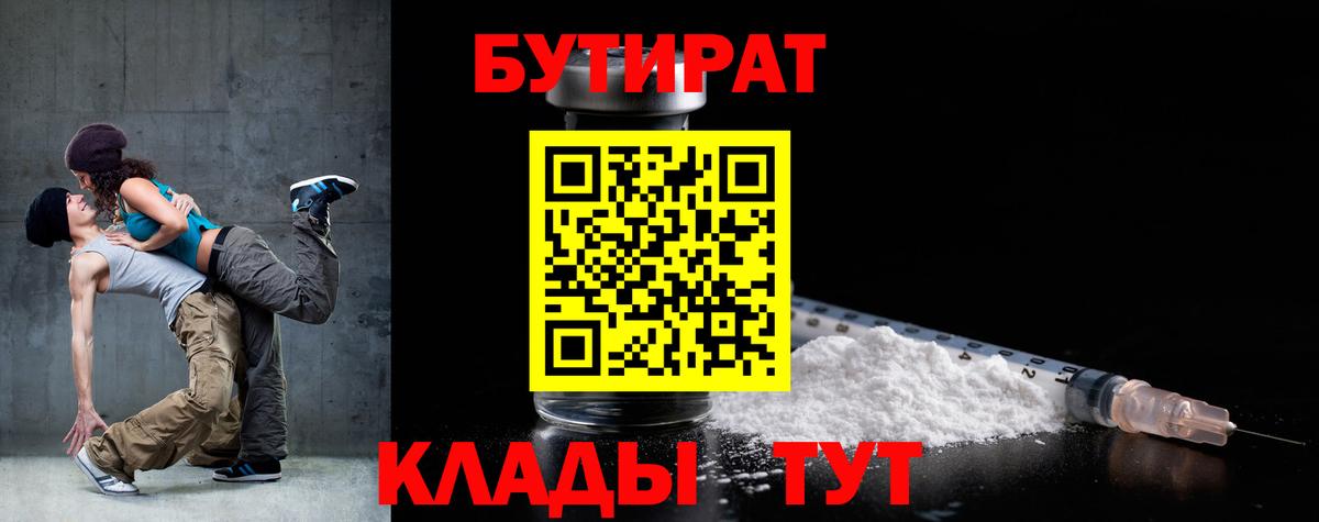 Изобильный  Бутират оксибутират  Вход с VPN 