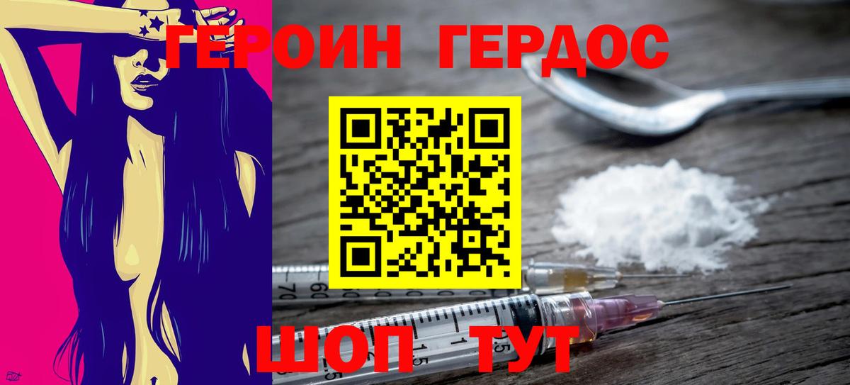 ГЕРОИН белый Изобильный
